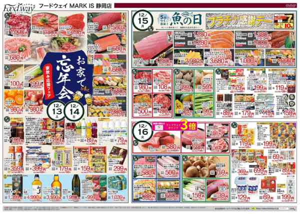 2025年12月12〜16日までプラチナ感謝デー-1