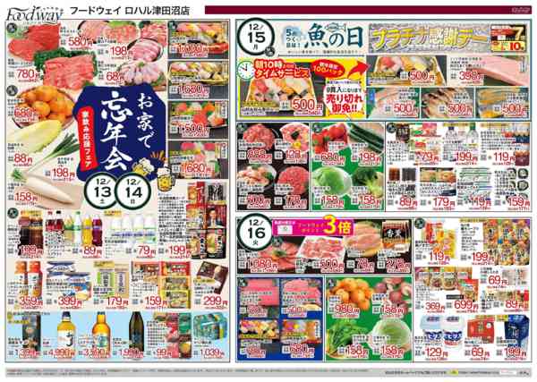 2025年12月12〜16日までプラチナ感謝デー-1