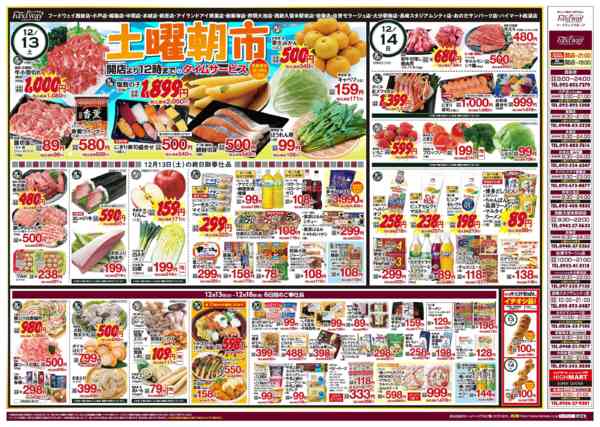 2025年12月13〜18日まで土曜朝市-1