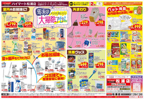 2025年12月17〜31日までまだまだ間に合う！年末の大掃除アイテムnew-1