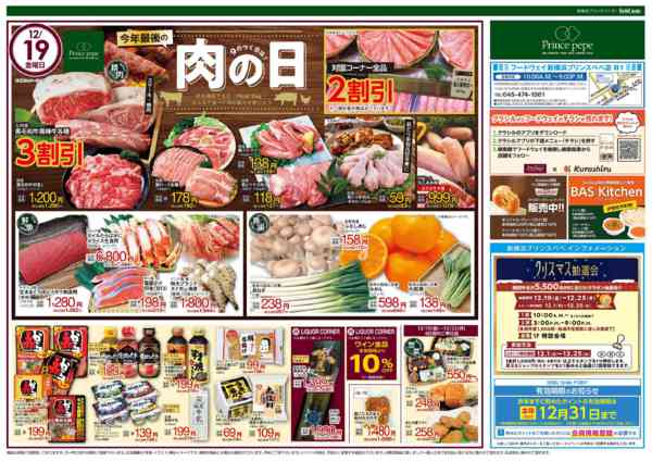 2025年12月19〜22日まで９のつく日は肉の日-1