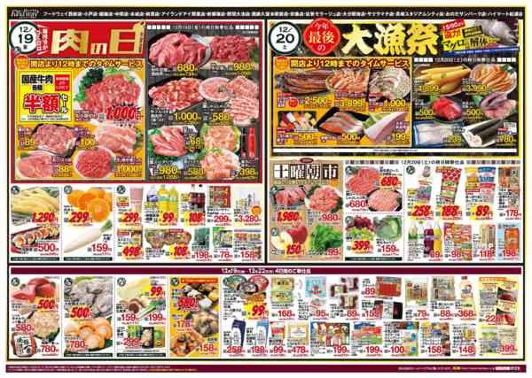 2025年12月19〜22日まで肉の日＆大漁祭-1