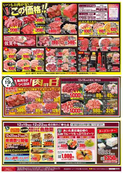 2025年12月19〜22日まで９のつく日は肉の日-1