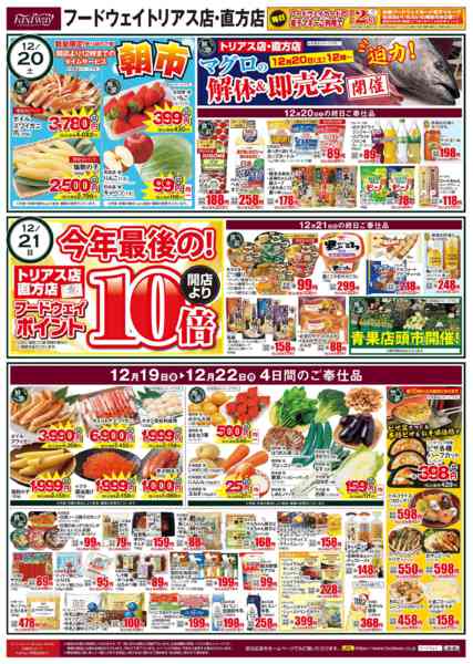 2025年12月19〜22日まで朝市＆マグロ解体・即売会-1