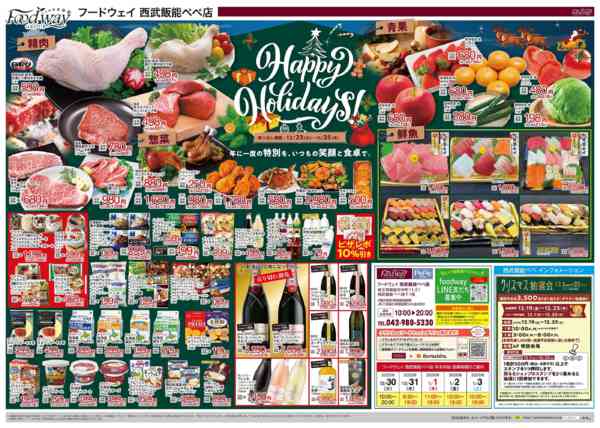 2025年12月23〜25日までクリスマスのごちそうがお買い得！-1