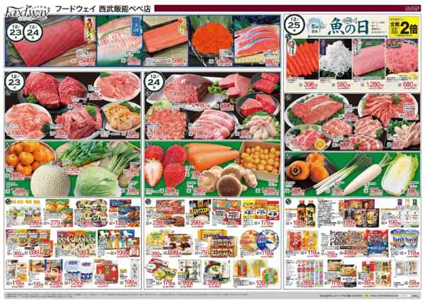 2025年12月23〜25日まで12/23～25のご奉仕品-1