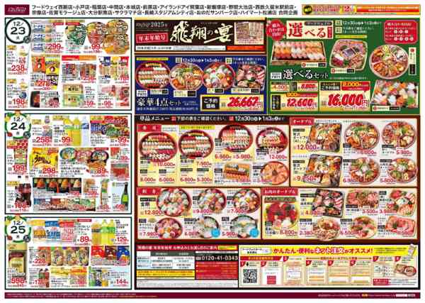 2025年12月23〜25日まで12/23～25のご奉仕品new-1