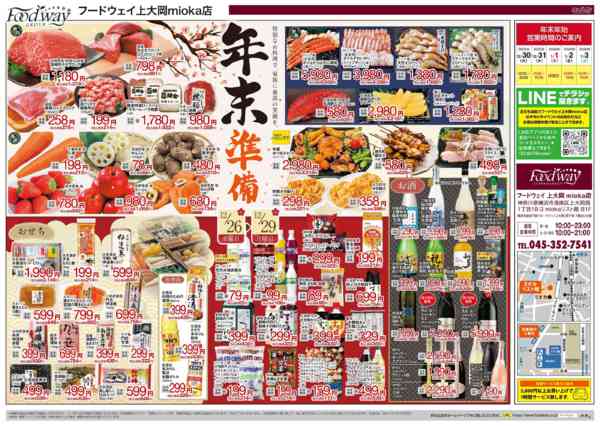 2025年12月26〜29日まで年末準備-1