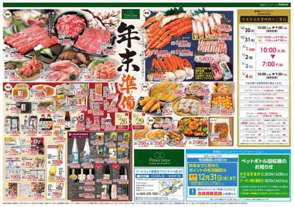 2025年12月26〜29日まで年末準備-1