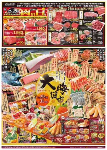 2025年12月29〜31日まで大晦日市-1