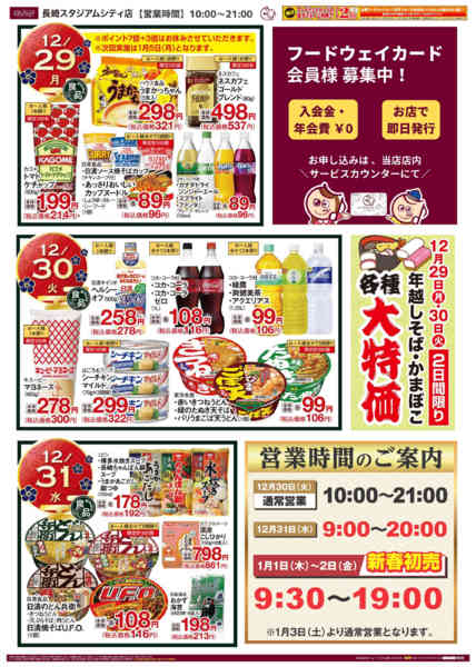 2025年12月29〜31日まで12/29～31のご奉仕品-1