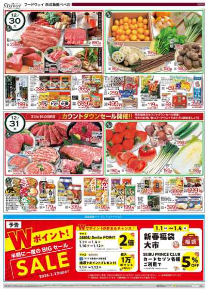 2025年12月30〜31日まで大晦日市②new-1