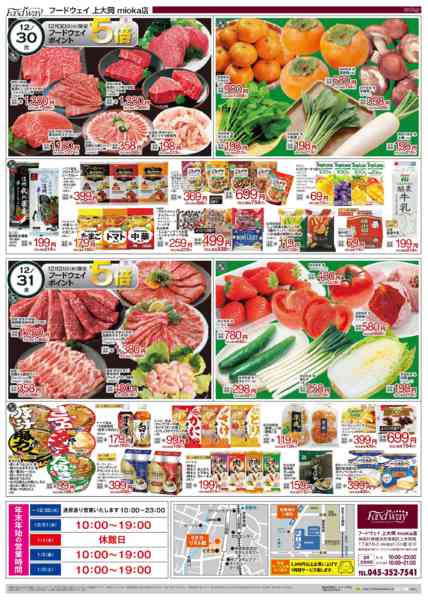 2025年12月30〜31日まで大晦日市②-1