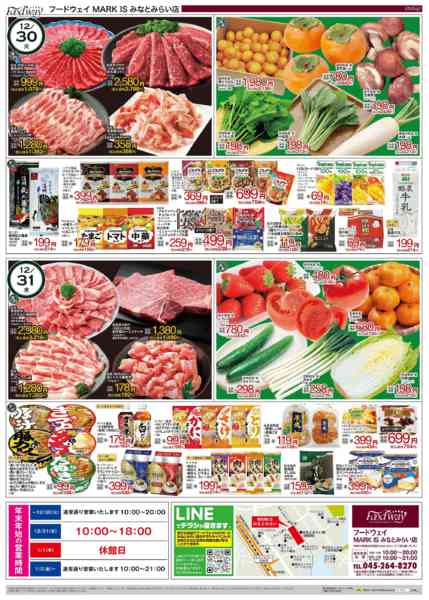 2025年12月30〜31日まで大晦日市②-1