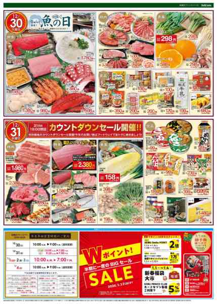 2025年12月30〜31日まで大晦日市②-1