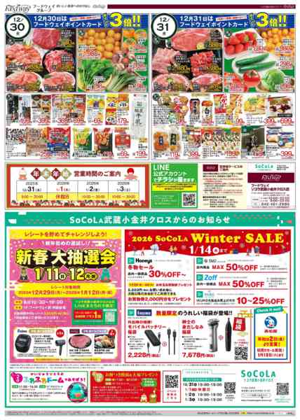 2025年12月30〜31日まで大晦日市②new-1