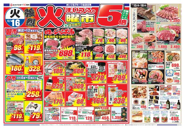 まいづるグループ全店合同企画12月15日（月）～18日（木）限り-2