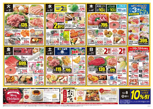 エレナ12月02日折込チラシ01-2