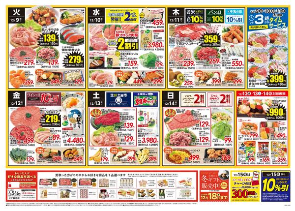 エレナ12月13日折込チラシ01-2