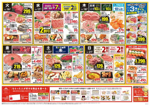 エレナ12月16日折込チラシ01new-2