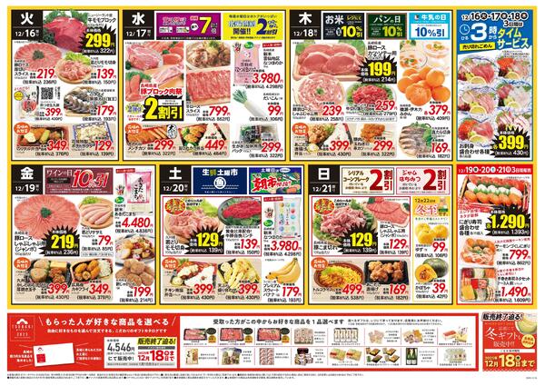 エレナ12月16日折込チラシ01new-2