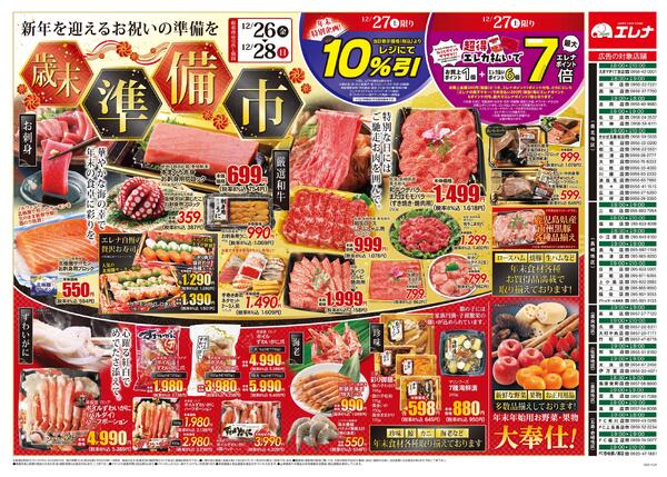 エレナ12月26日折込チラシ01new-1
