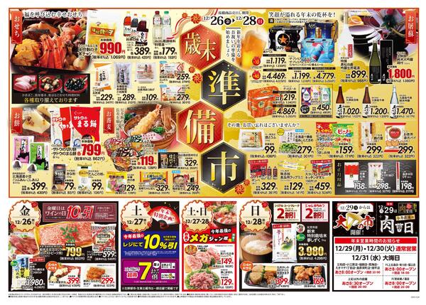 エレナ12月26日折込チラシ01new-2