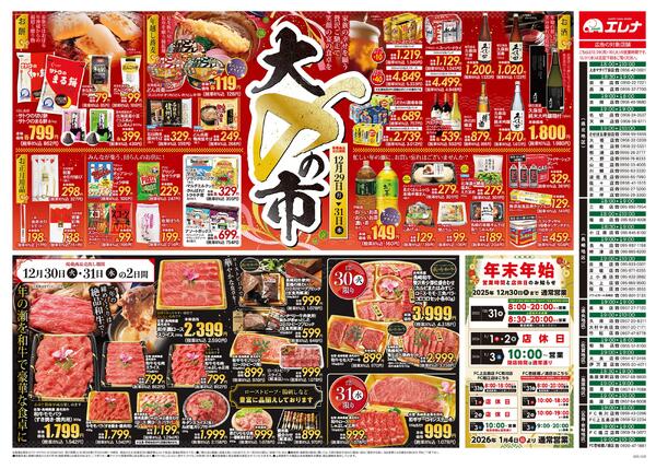 エレナ12月29日折込チラシ01new-2