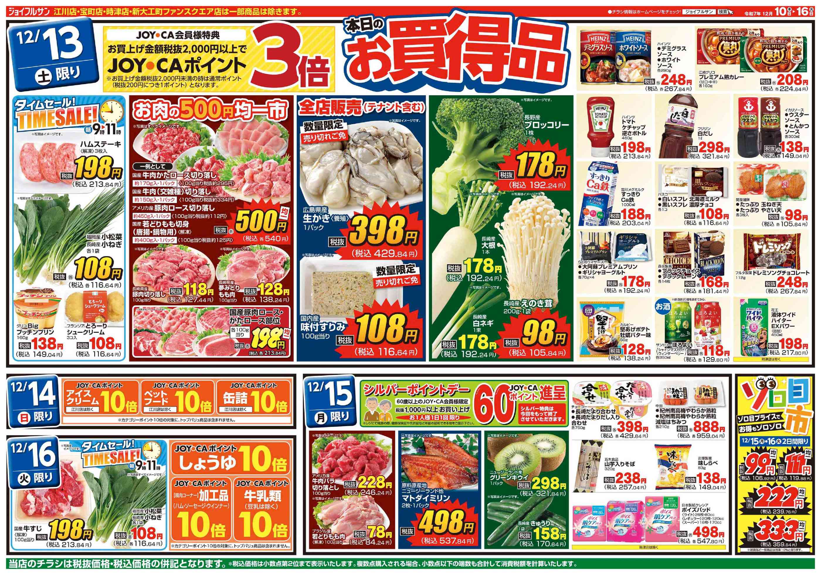 ママのセンター時津店のチラシ｜最新の特売・セール情報【チラシガイド】