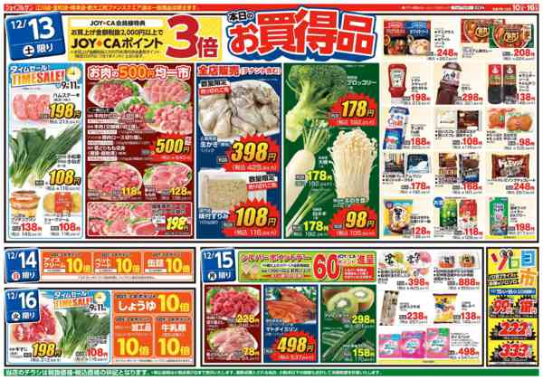 2025年12月10〜16日まで-2