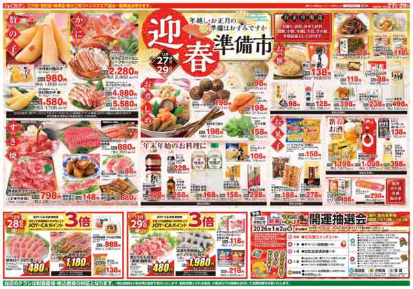 2025年12月27〜29日まで-2