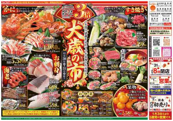 2025年12月30〜31日までnew-1