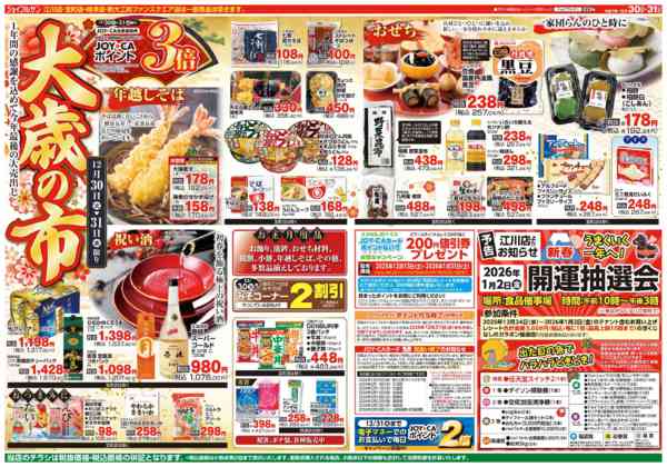 2025年12月30〜31日までnew-2