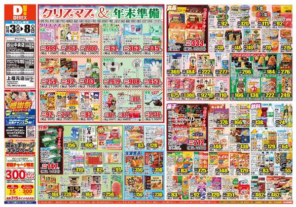 12月03日(水)～12月08日(月)-1