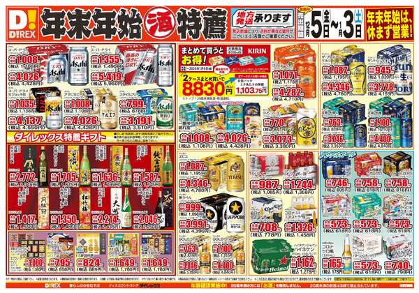 12月05日(金)～01月03日(土)new-1