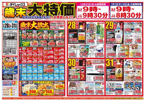 12月28日(日)～12月31日(水)-1