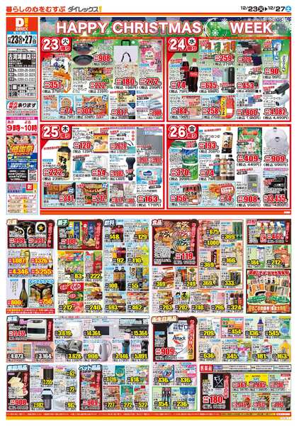 12月23日(火)～12月27日(土)-2