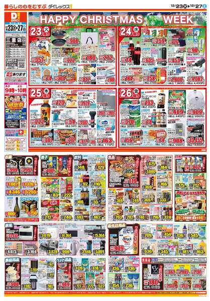 12月23日(火)～12月27日(土)new-2