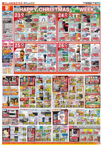 12月23日(火)～12月27日(土)-2