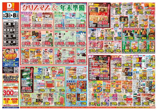 12月03日(水)～12月08日(月)-1