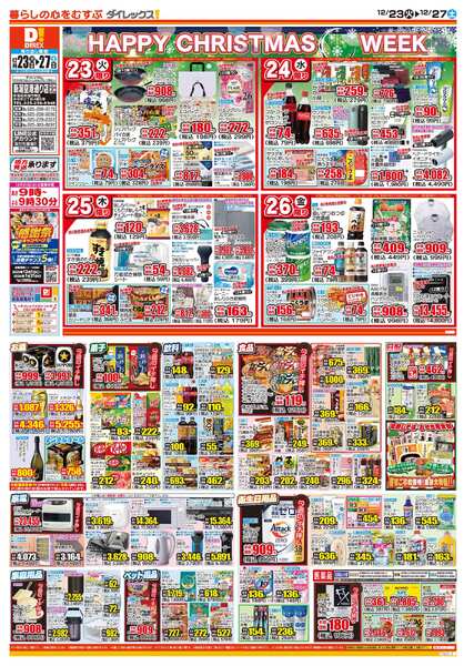 12月23日(火)～12月27日(土)-2