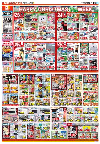 12月23日(火)～12月27日(土)-2