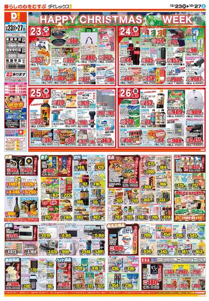 12月23日(火)～12月27日(土)-2