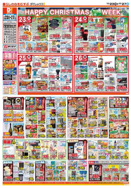 12月23日(火)～12月27日(土)-2