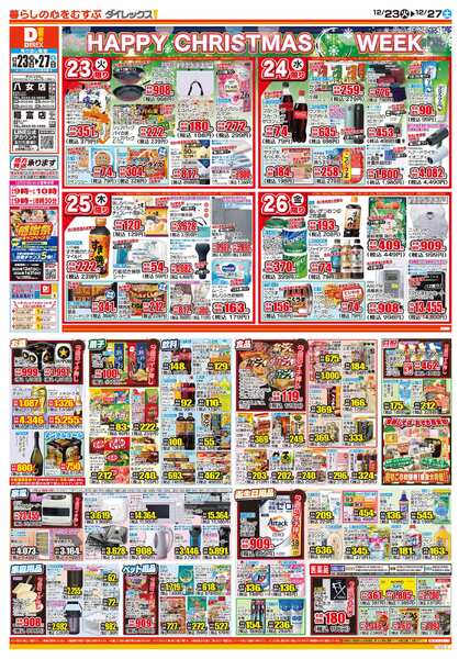 12月23日(火)～12月27日(土)-2