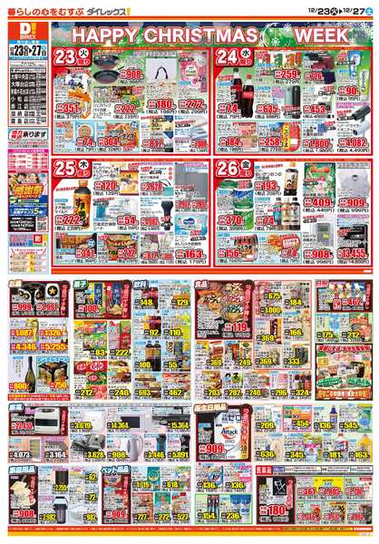 12月23日(火)～12月27日(土)-2