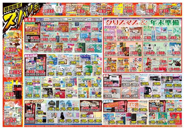 12月03日(水)～12月08日(月)-2