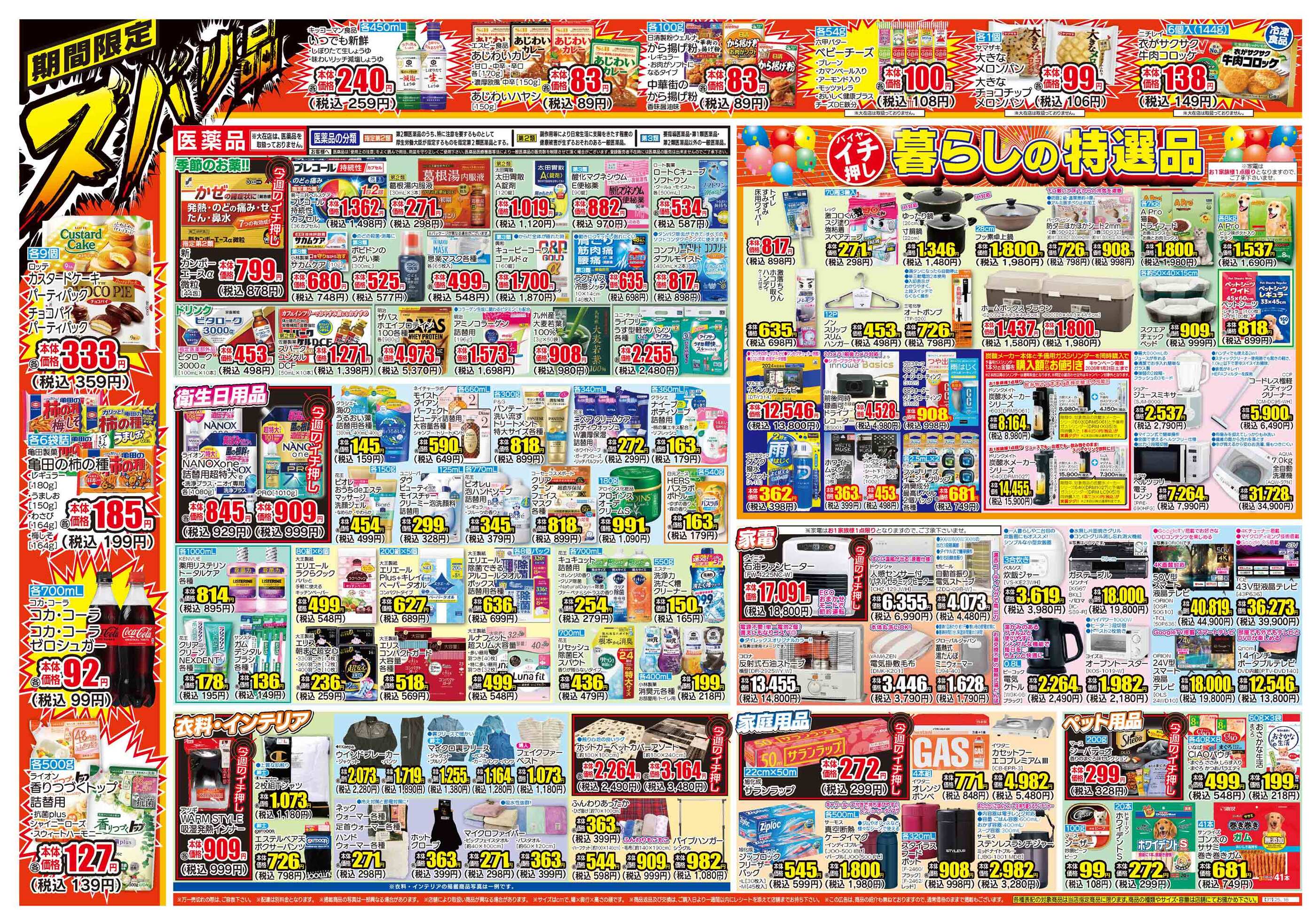 ダイレックス大在店のチラシ｜最新の特売・セール情報【チラシガイド】