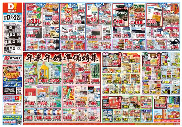 12月17日(水)～12月22日(月)new-1