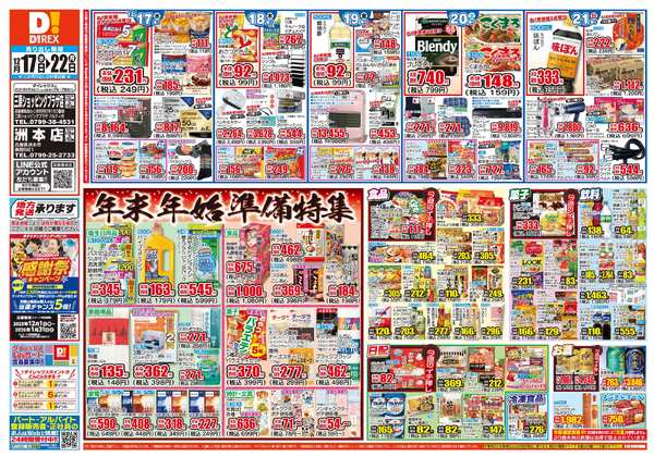 12月17日(水)～12月22日(月)new-1